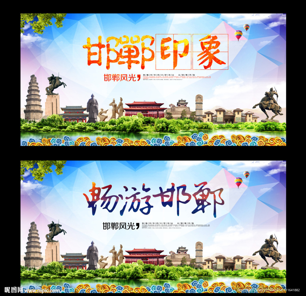 邯郸