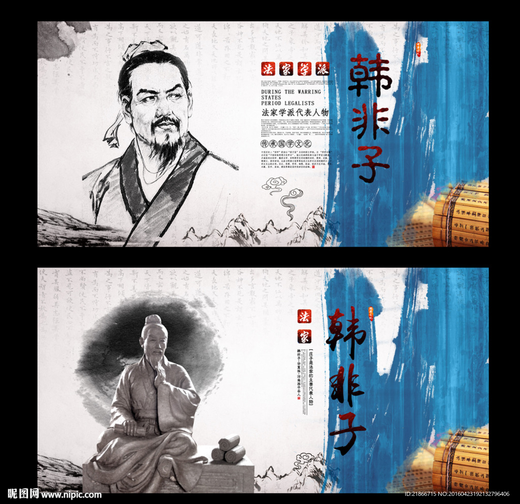 韩非子
