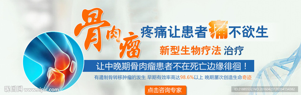 骨癌医疗banner