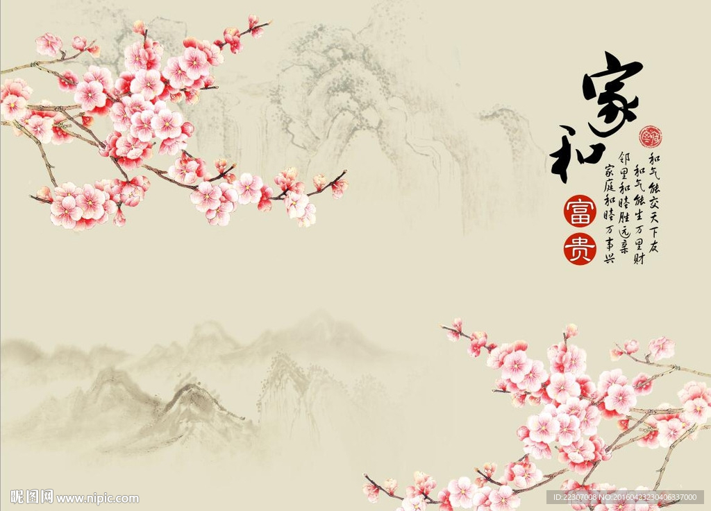 家和富贵梅花