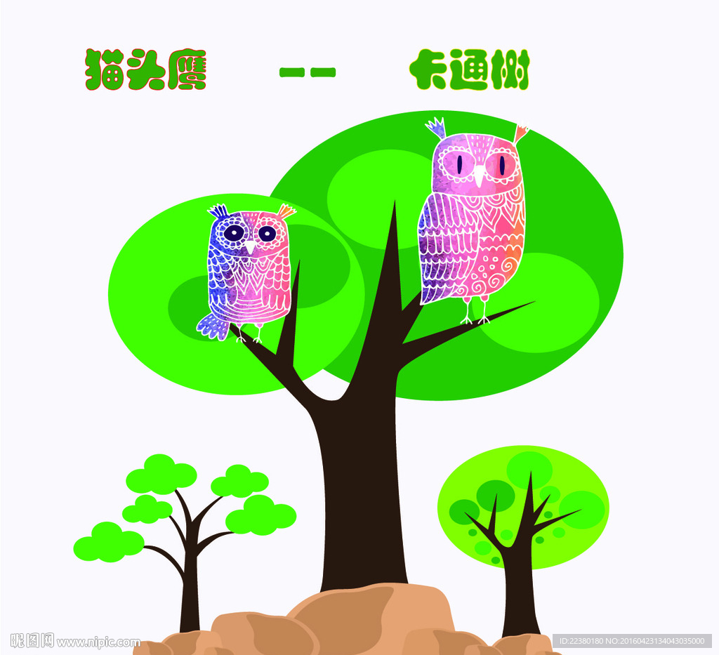猫头鹰 卡通树