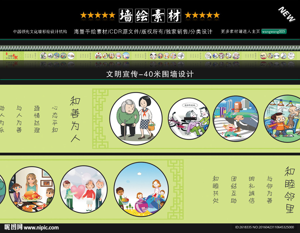 新农村乡风文明文化墙设计