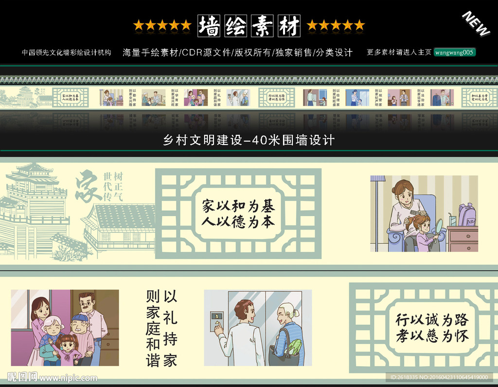 家风文明墙体漫画设计