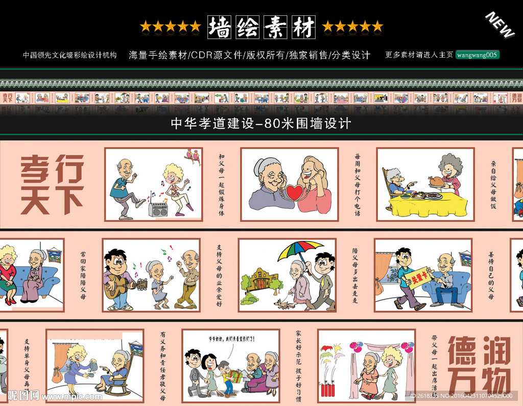 中华美德孝道文化墙设计