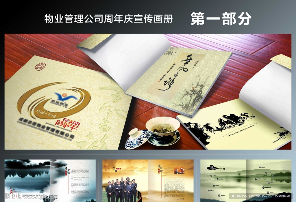 物业公司周年庆画册  第一部分