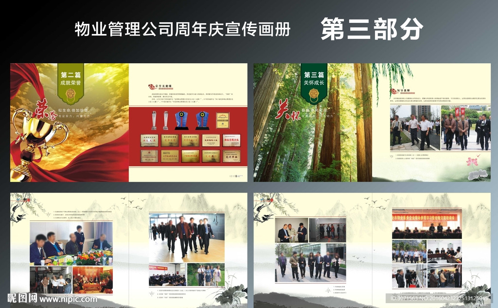 物业公司周年庆画册  第三部分
