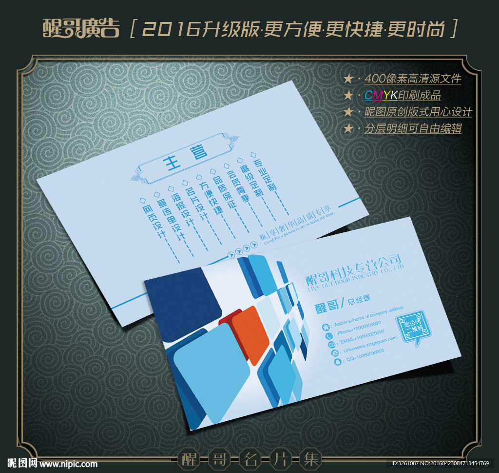 科技名片