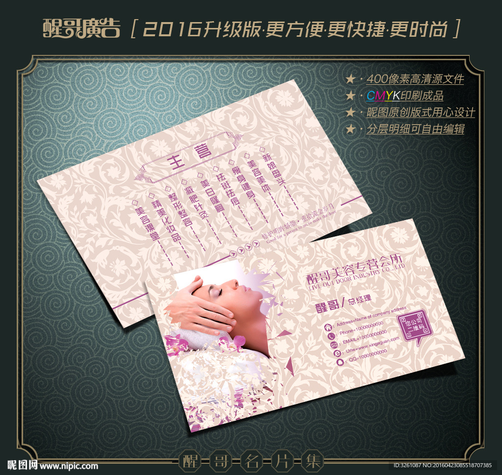 美容名片