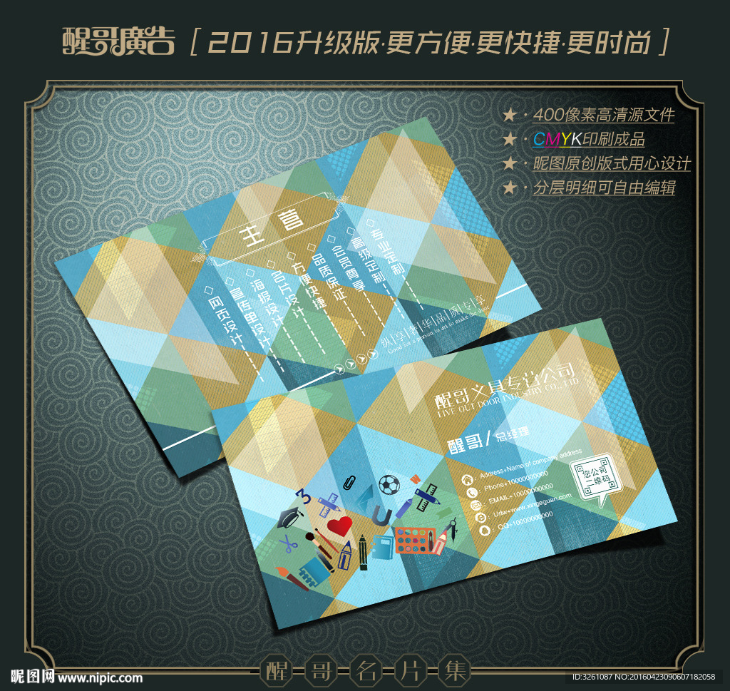 文具名片