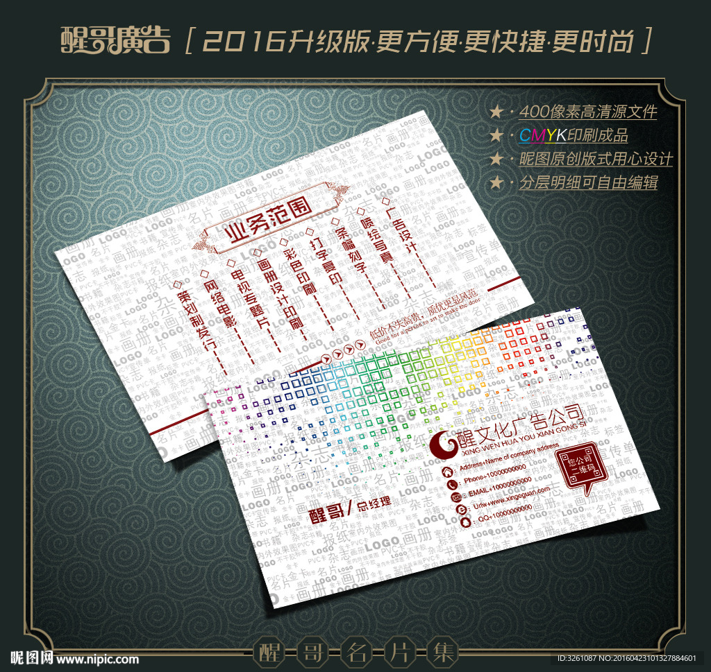 广告公司名片