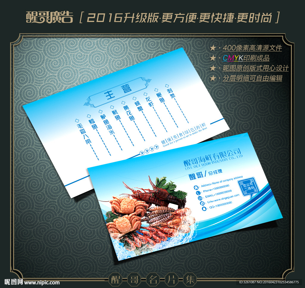 海鲜名片
