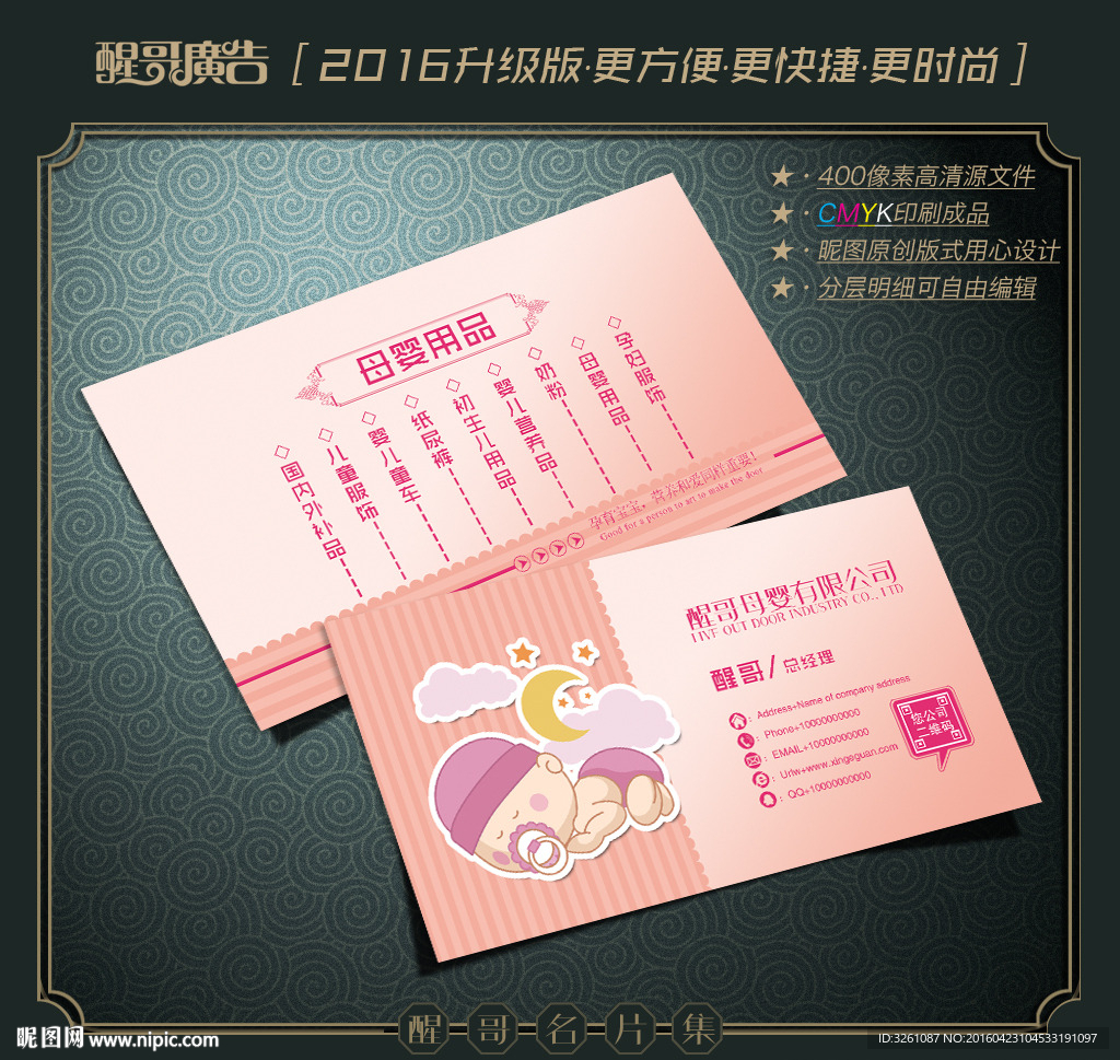 母婴名片