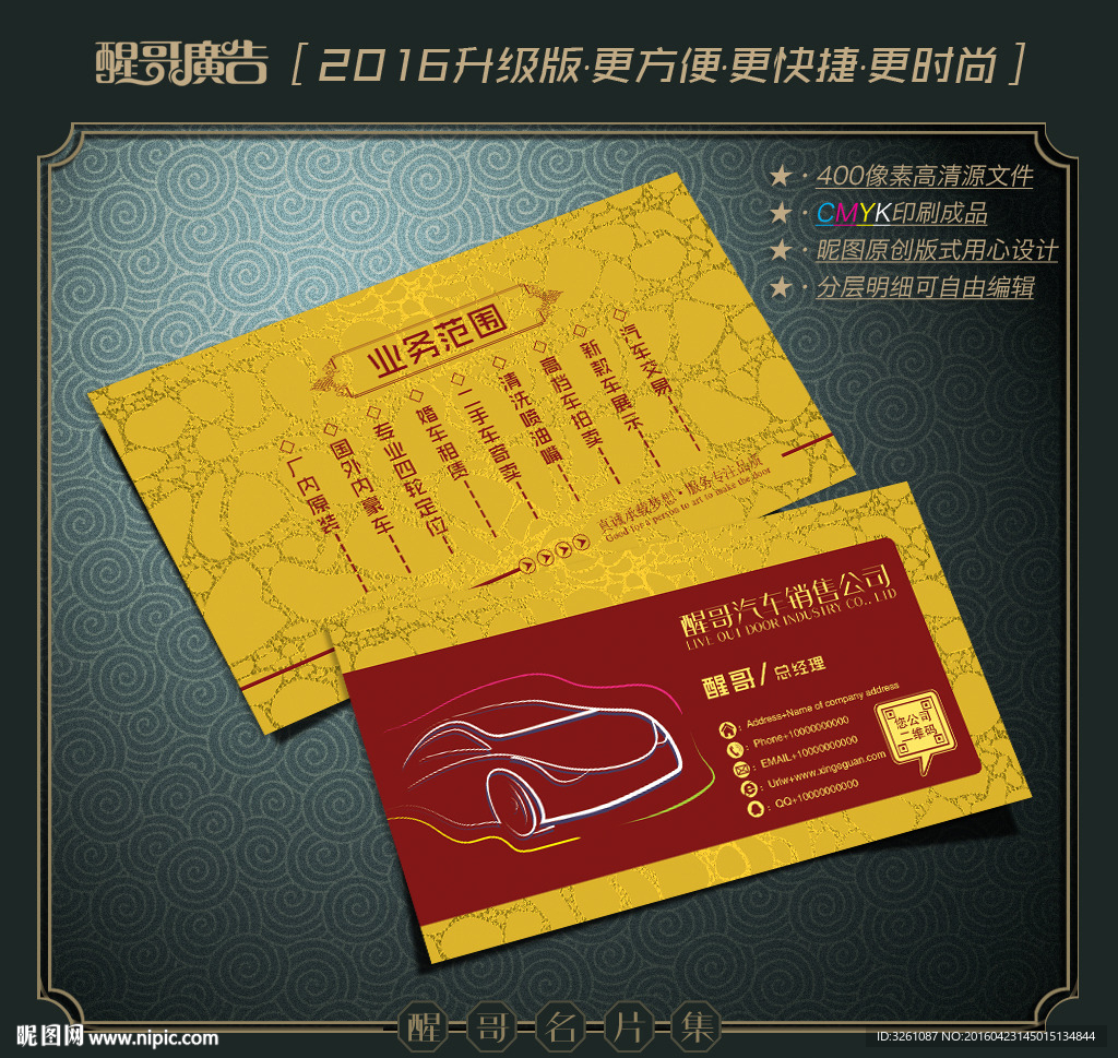 汽车销售名片