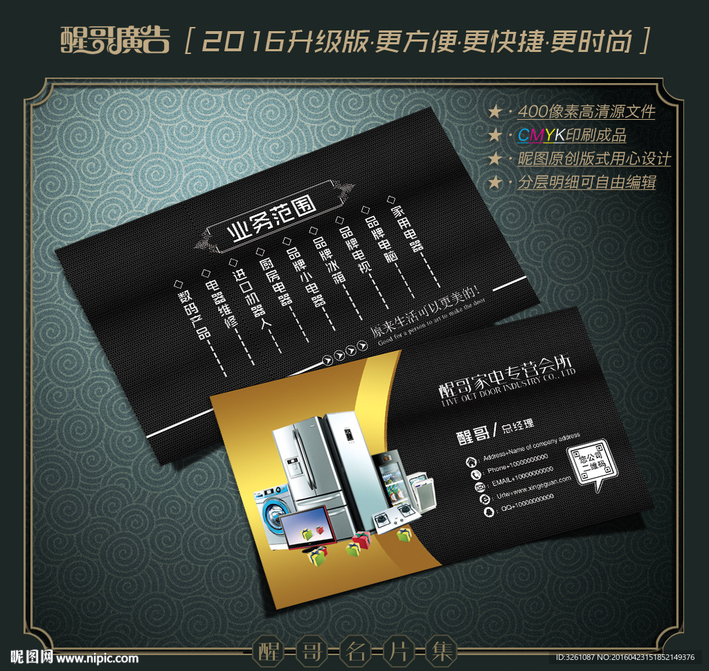 电器名片