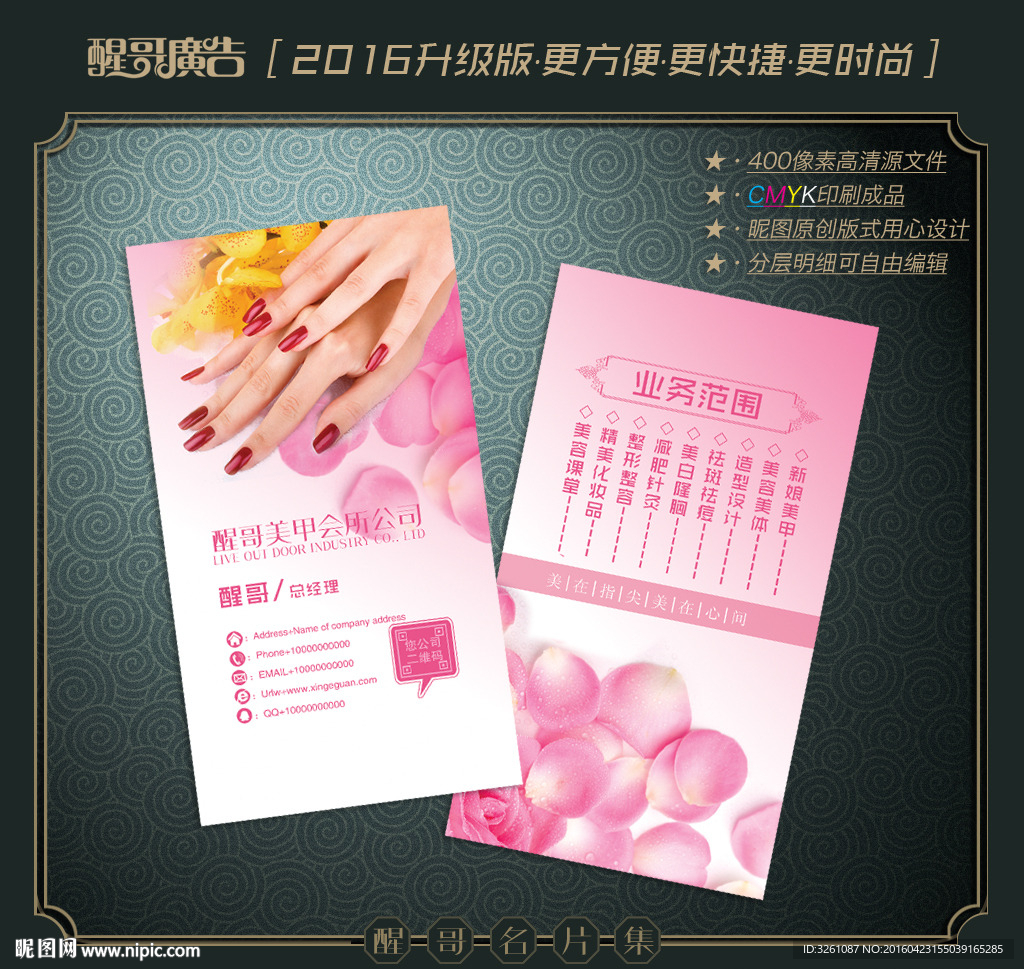 美甲名片