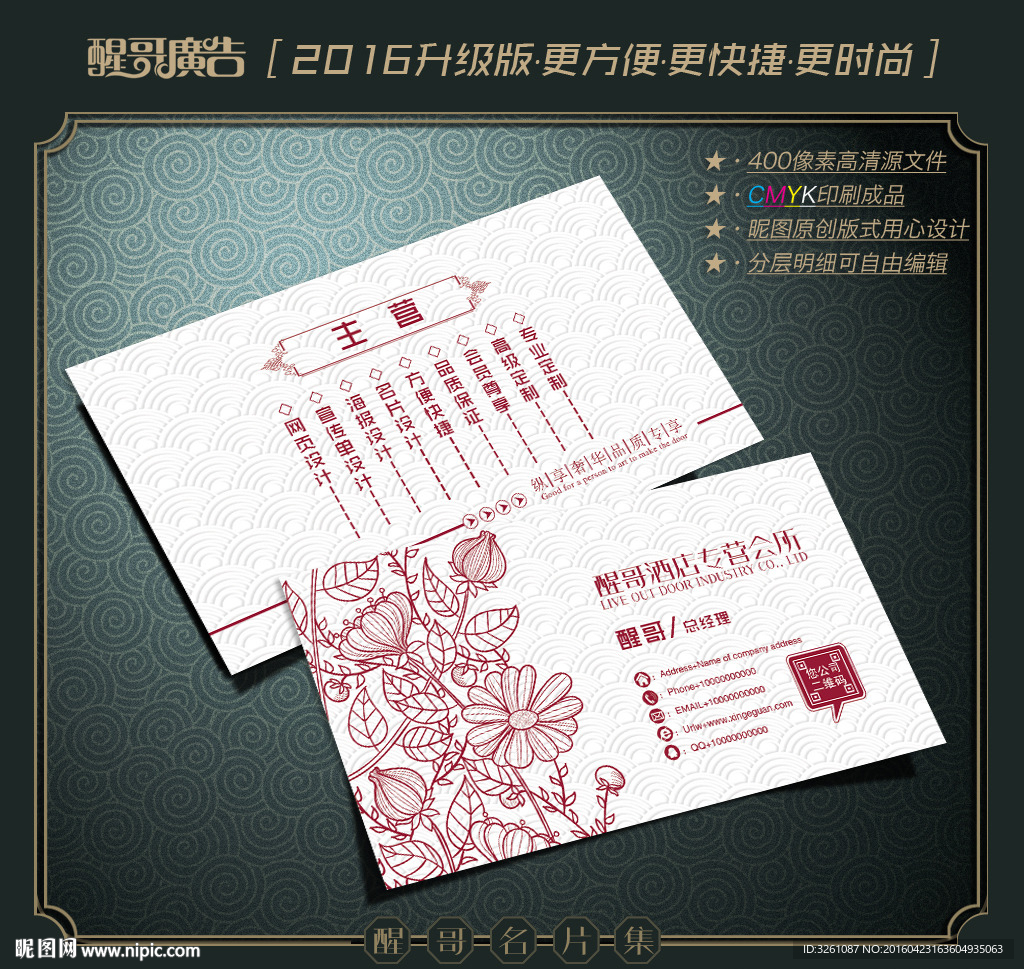 酒店名片
