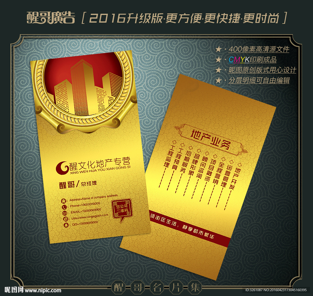房地产名片