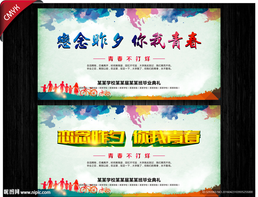 毕业