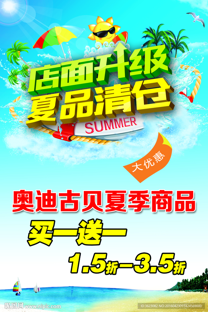 商场海报