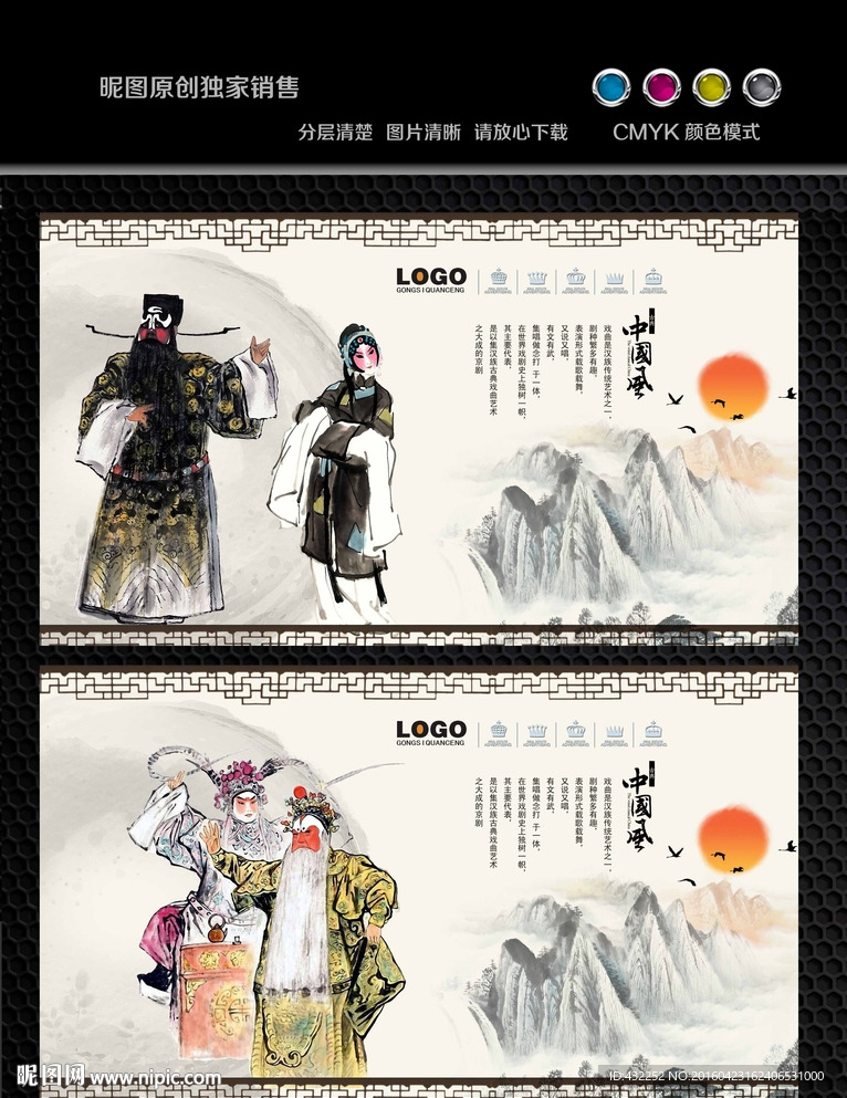 国画京剧人物