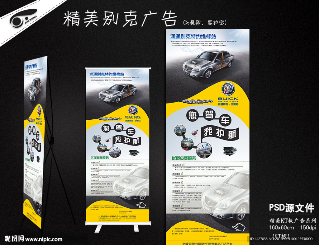 汽车维修站x展架