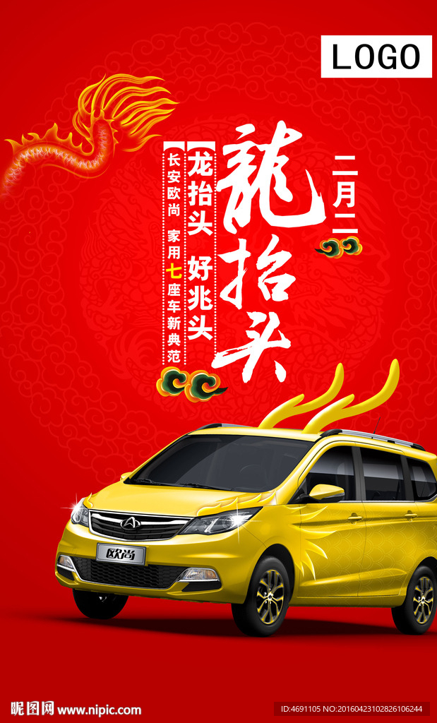 龙抬头微信稿件