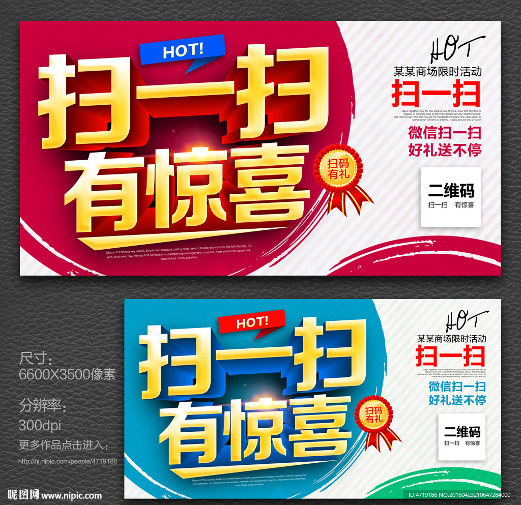 扫一扫有惊喜