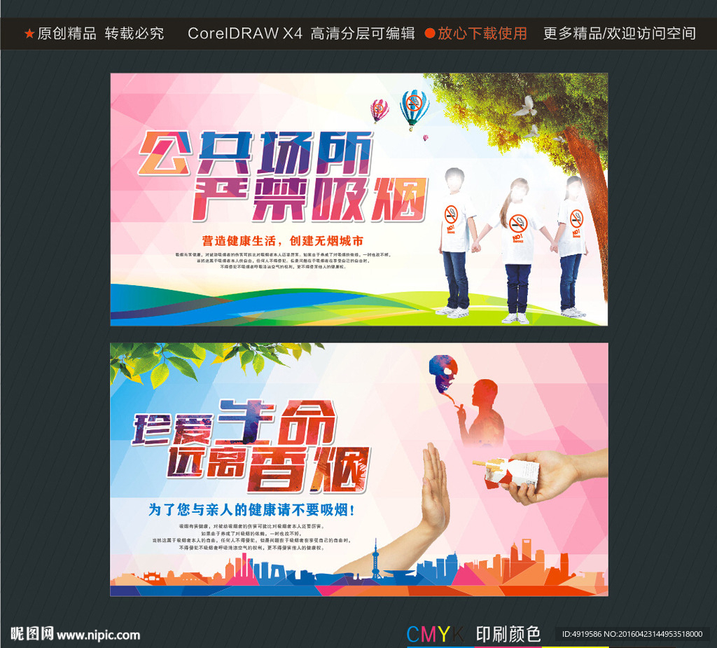 公共场所严禁吸烟珍爱生命