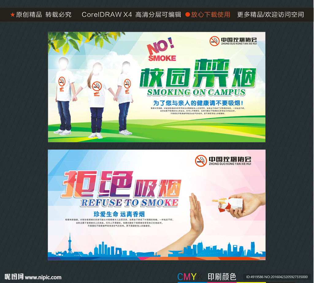 拒绝吸烟校园禁烟