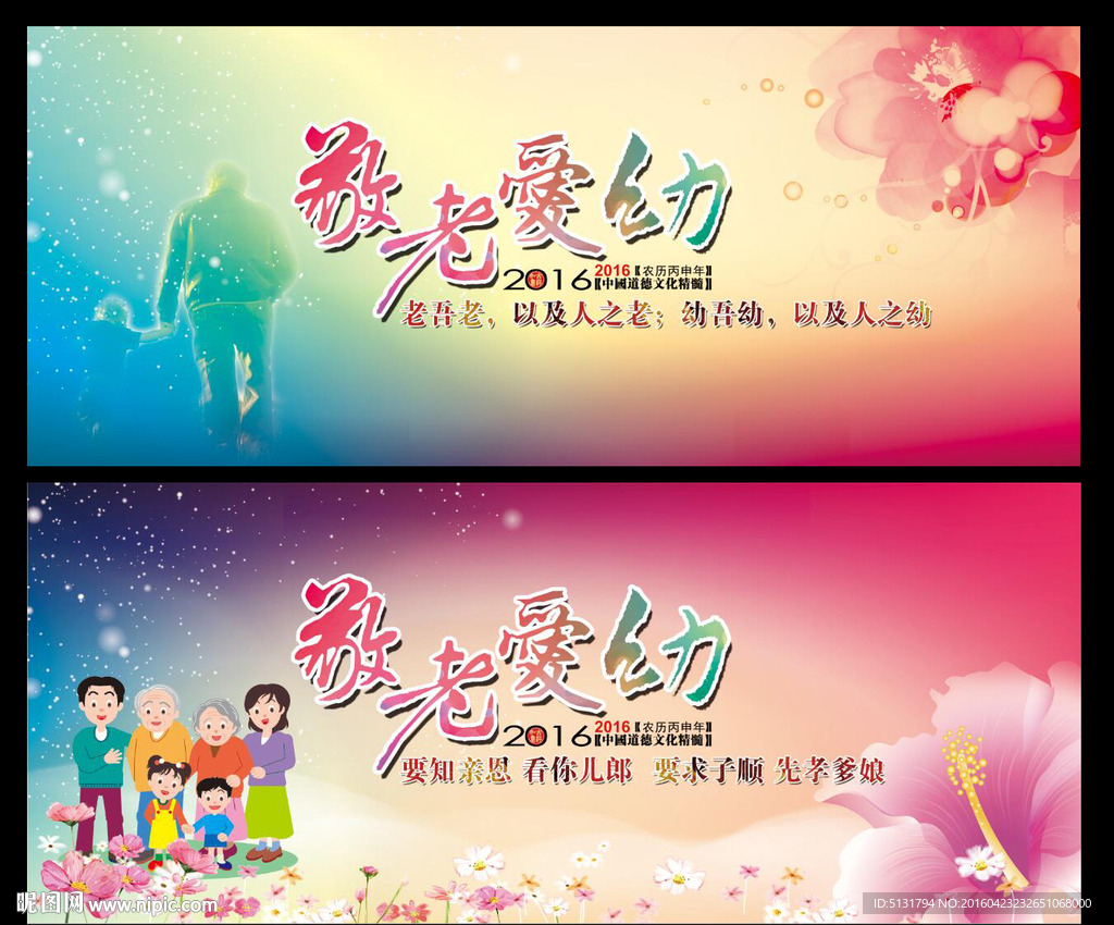 尊老爱幼