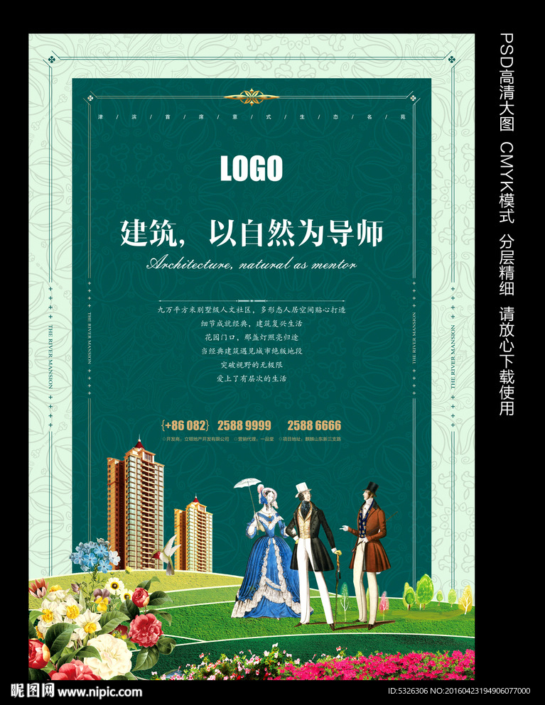 房地产海报