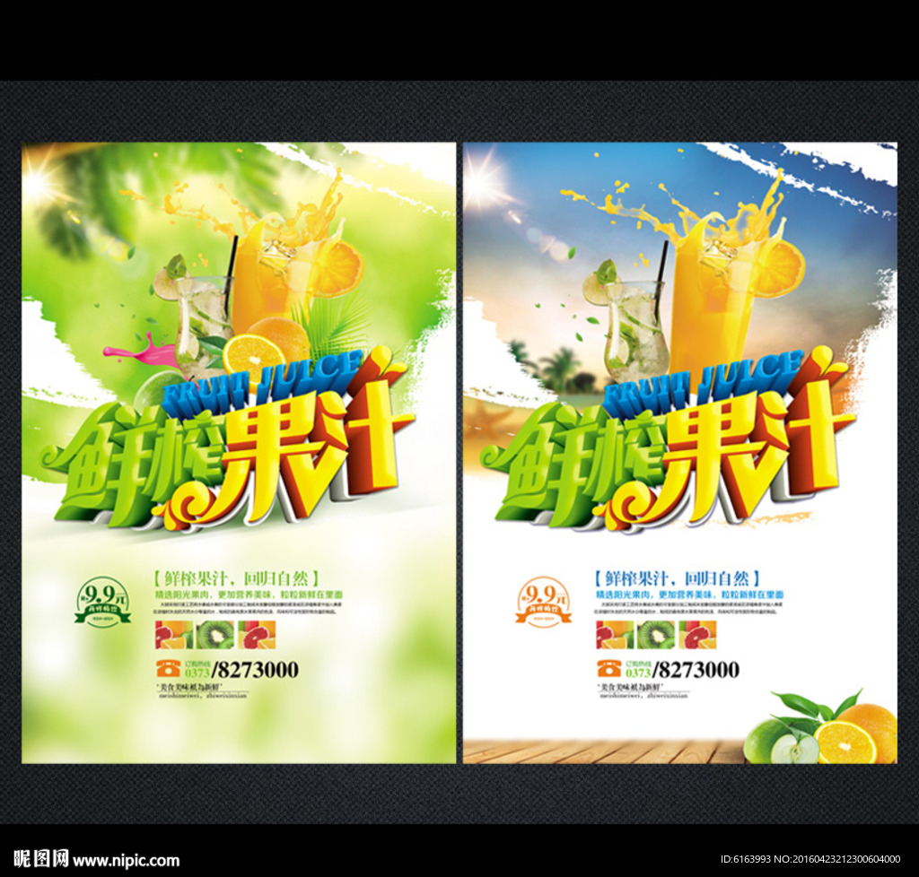 果汁海报