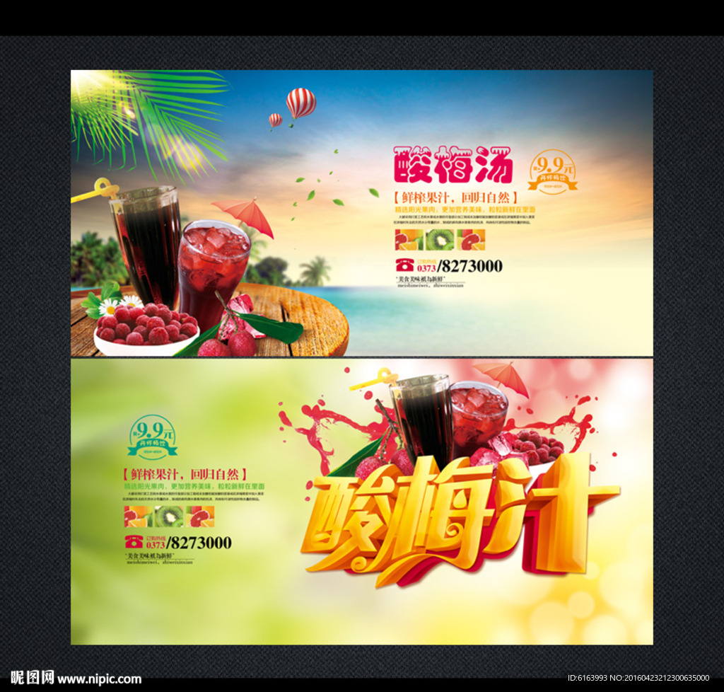 酸梅汁