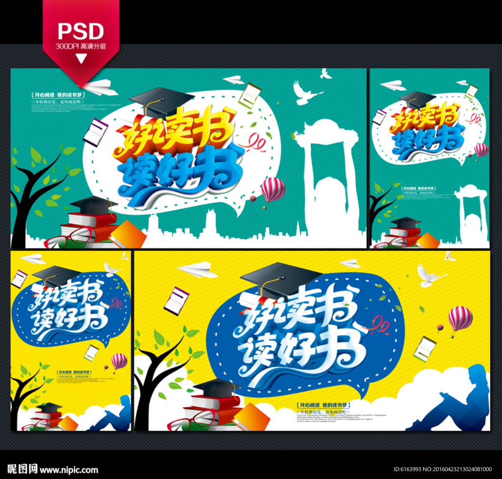 读书海报