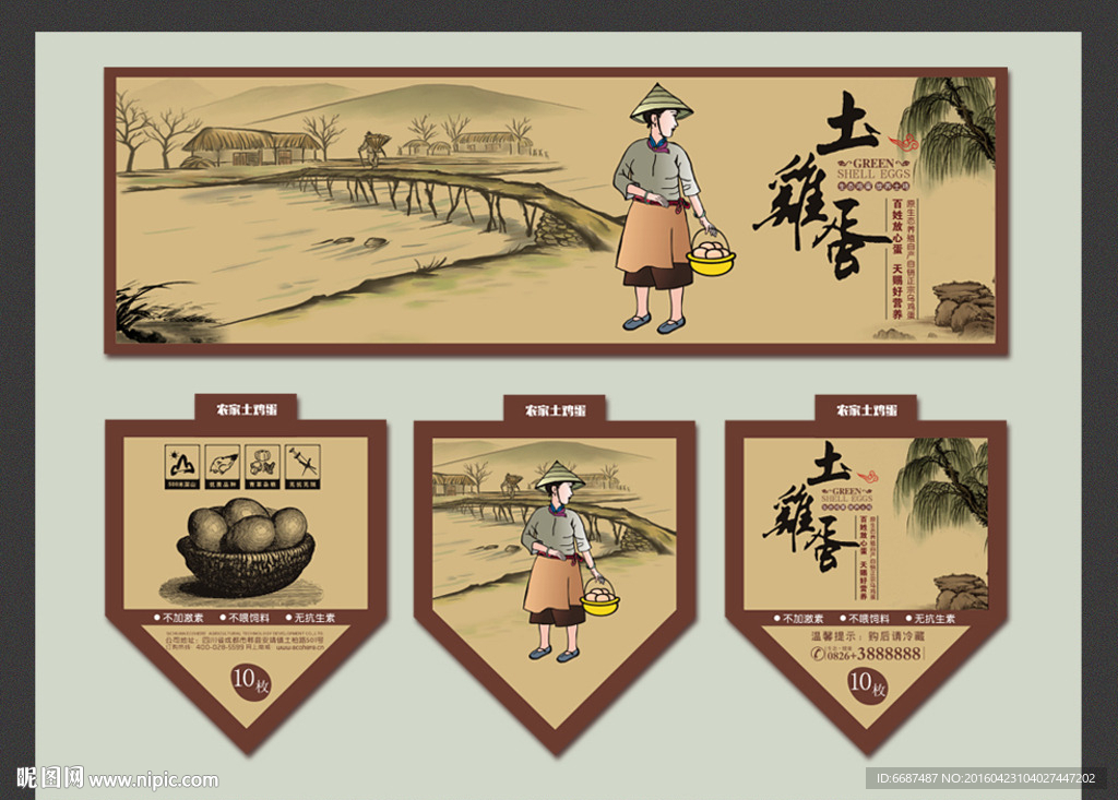 土鸡蛋标签 鸡蛋海报