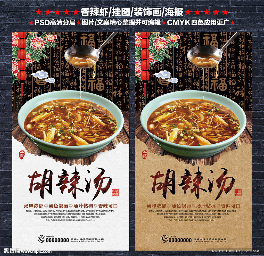 胡辣汤