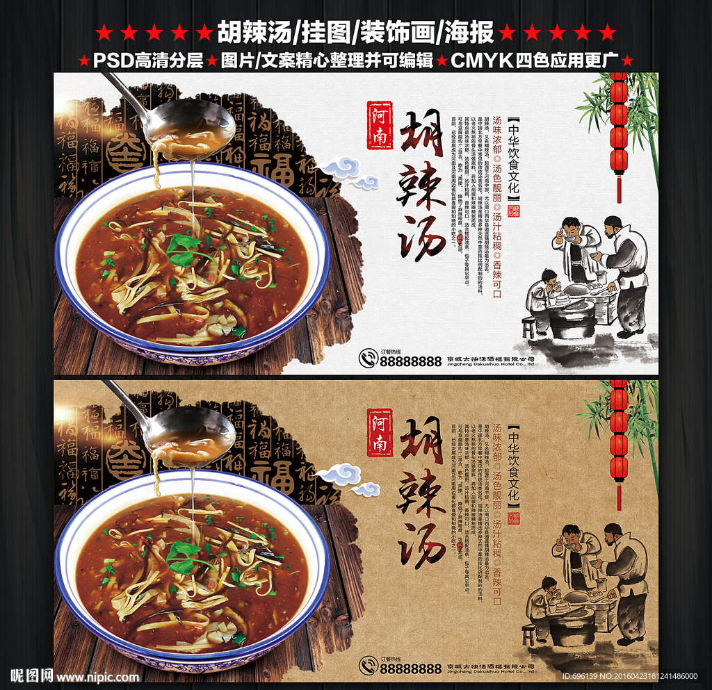 胡辣汤