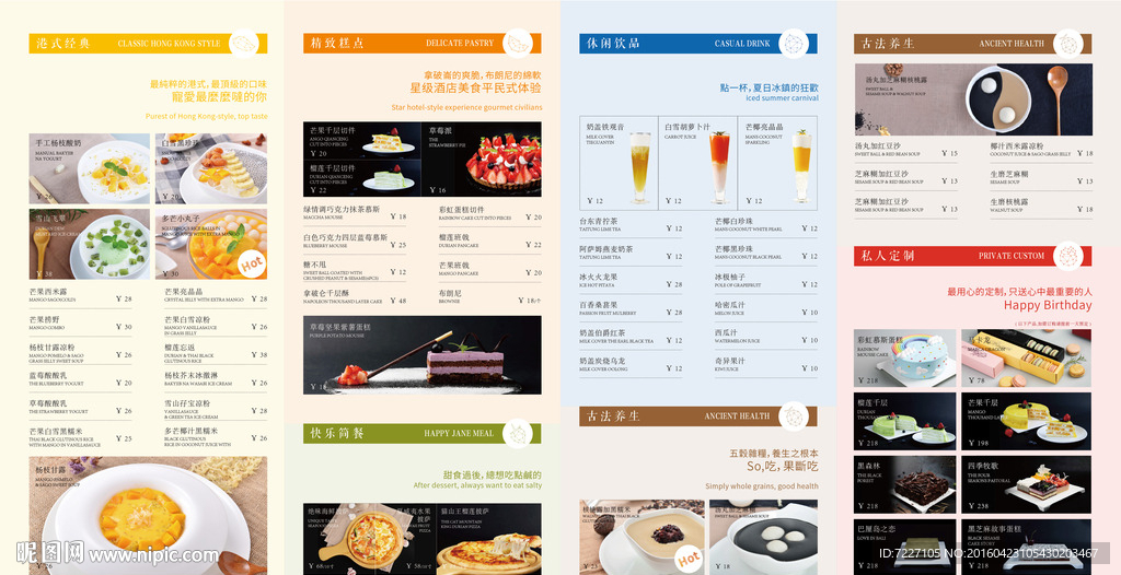 甜品外卖单