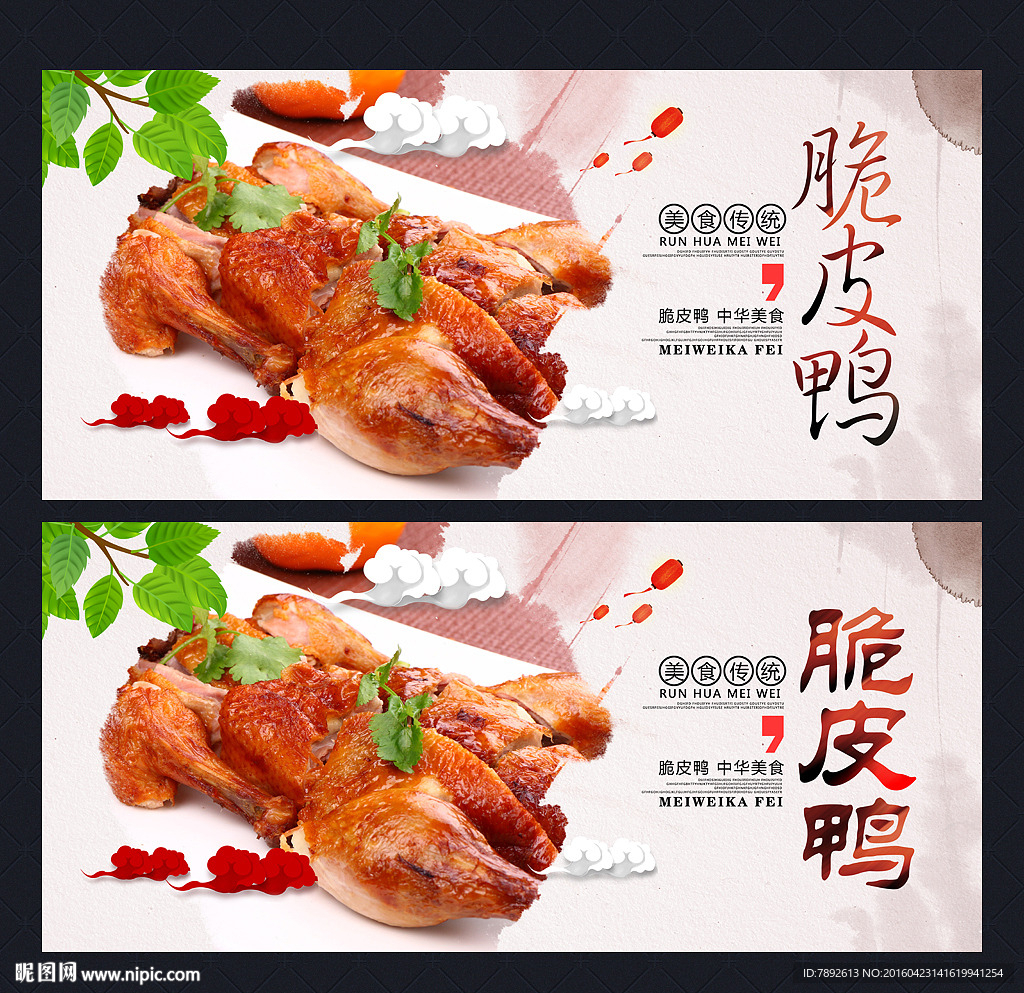 脆皮鸭