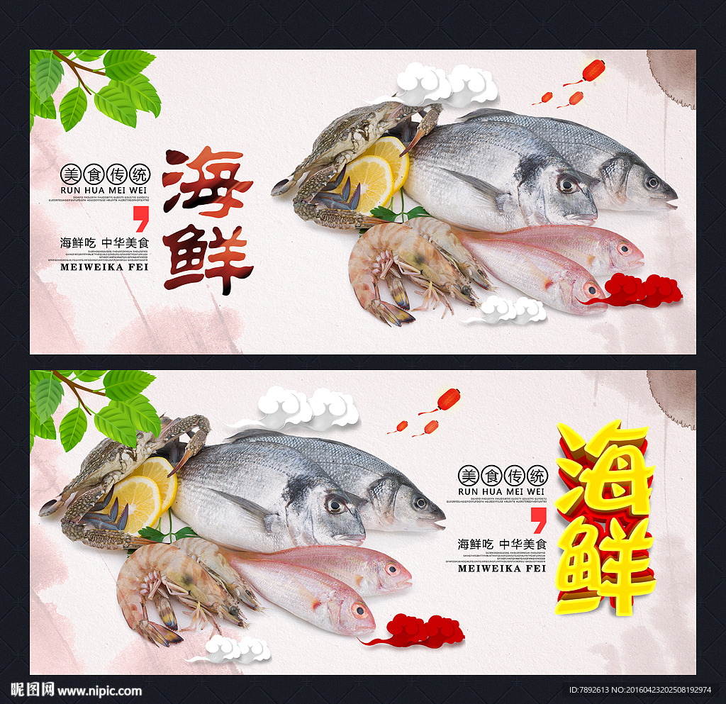 海鲜海报