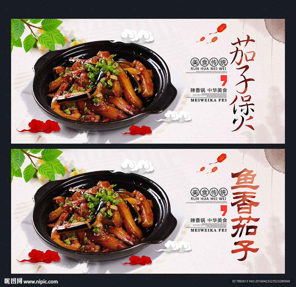 茄子煲