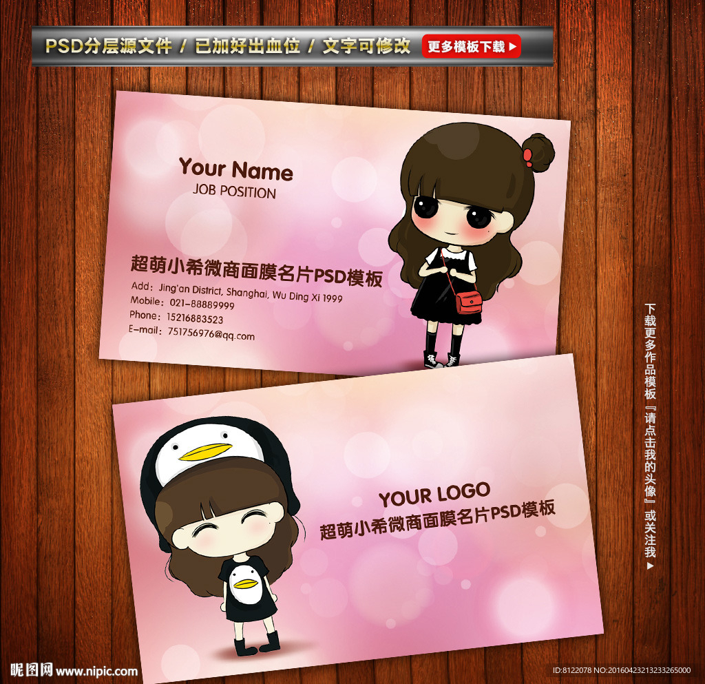 超萌微商电商名片