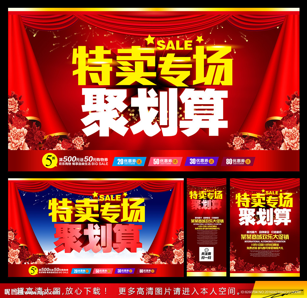特卖会