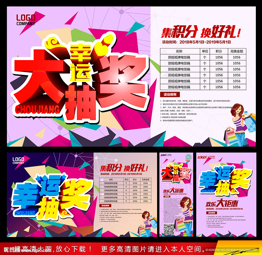 抽奖
