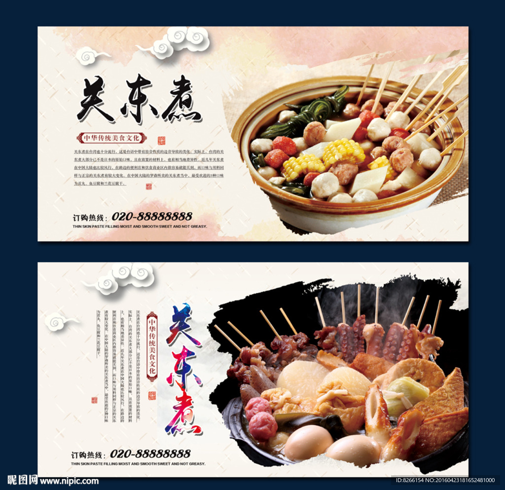 关东煮
