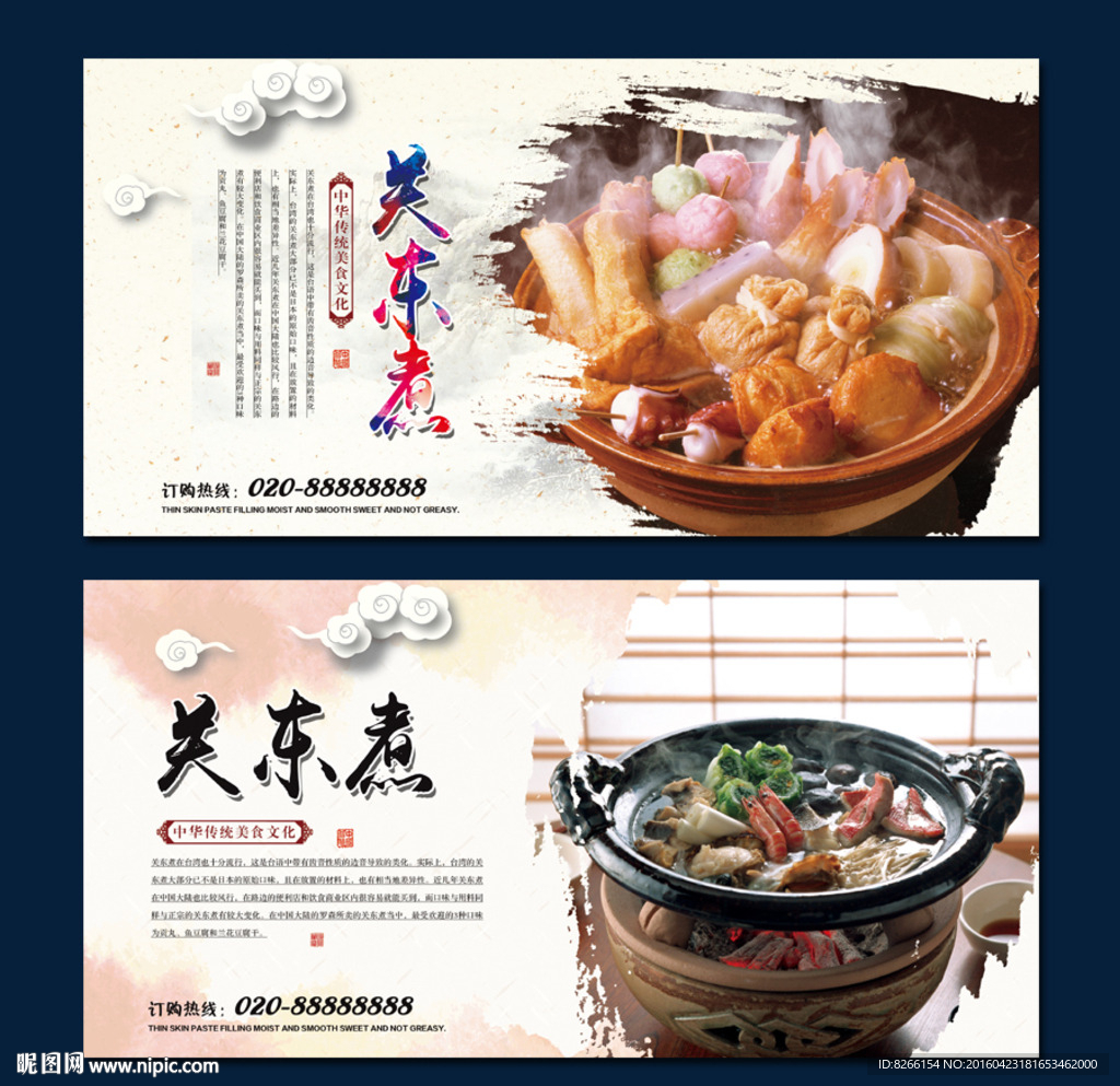 关东煮