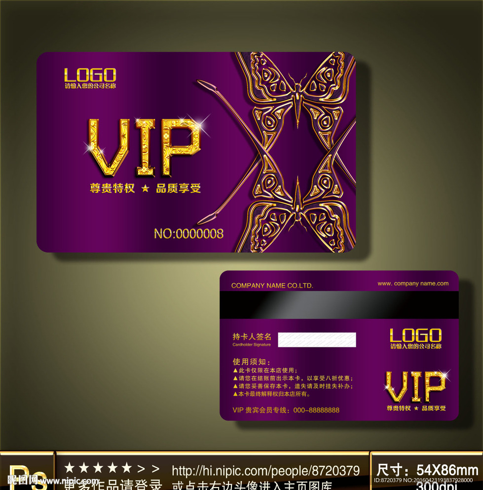 VIP卡