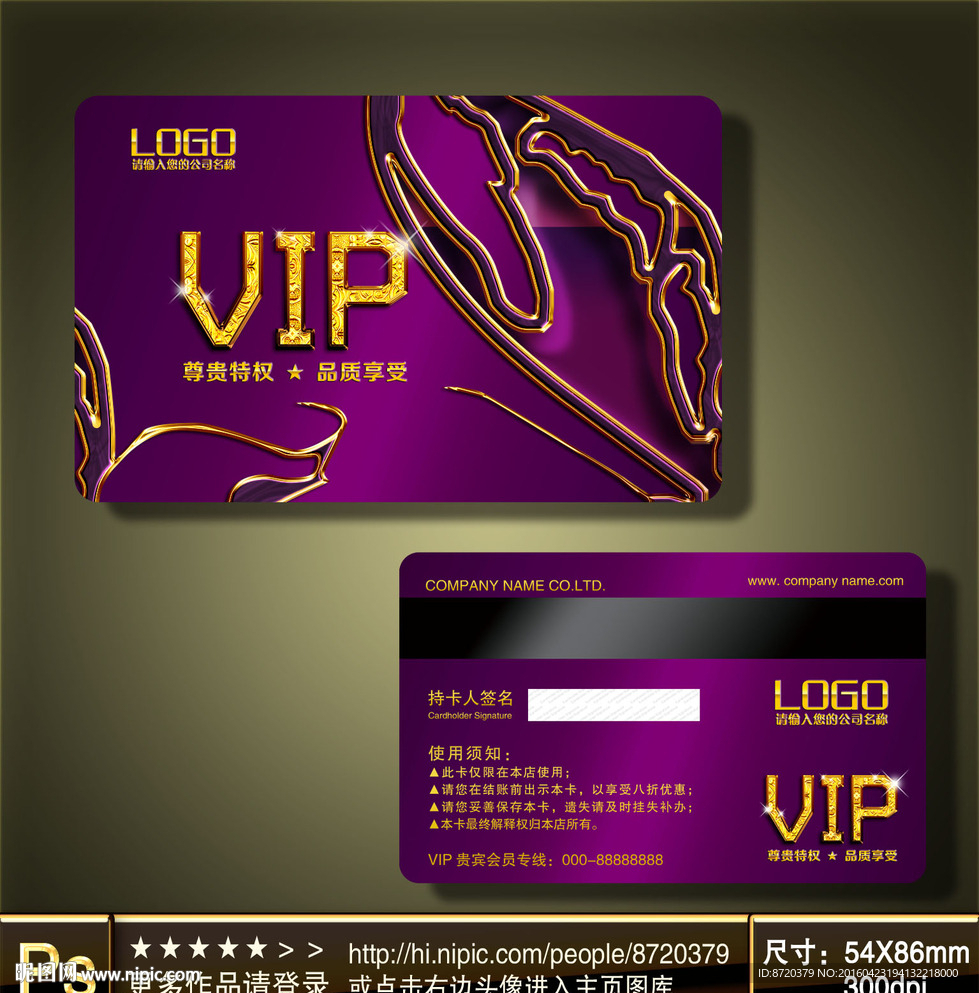 VIP卡
