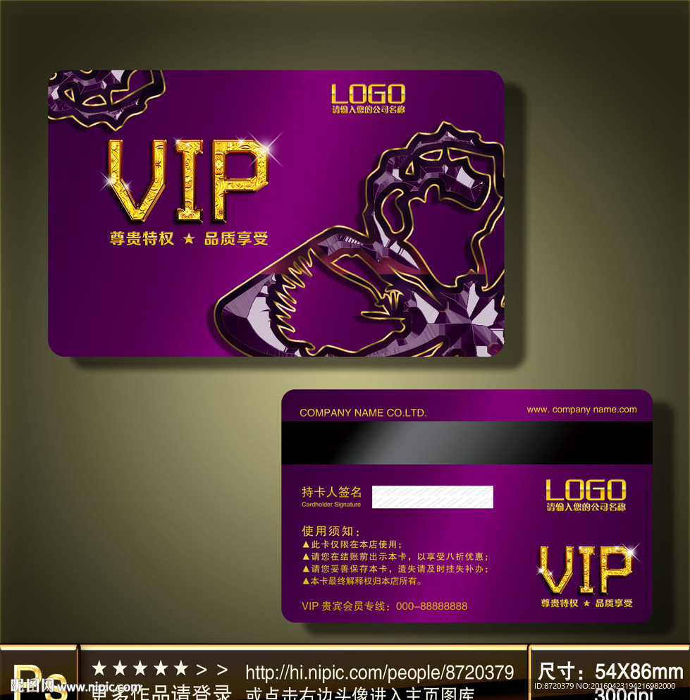 vip会员卡