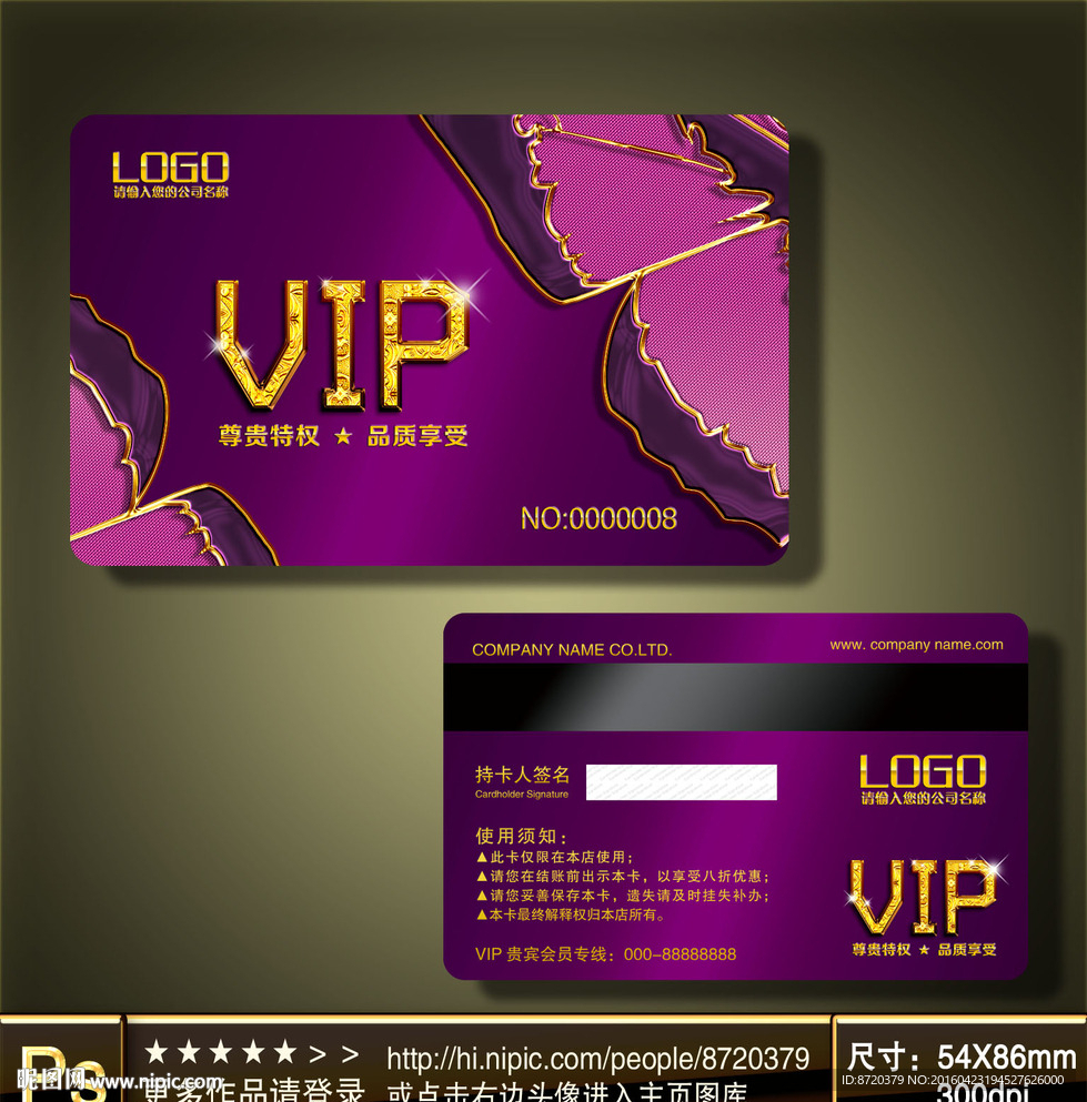 vip会员卡